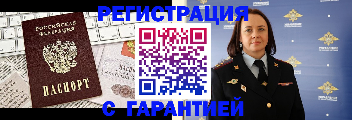 временная регистрация поиск в Павловске