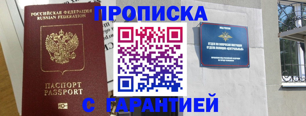 прописка для кредита в Павловске